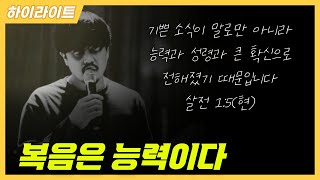 [하이라이트] 복음은 능력이다 | 모닥불교회공동체