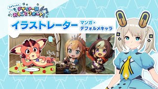 【サイマガTV】イラストレーター（マンガ・デフォルメキャラ）「スイちゃんのデザイナー部おしごとリポート！」