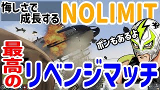 【#ストグラ】警察に惨敗しても諦めないのがNOLIMIT！まさに最高の結果でリベンジを果たす！鳥野ぎん問題で一番のサイコパスはあのメンバーが発覚！？