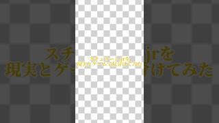 KONAMIはどこまで固有フォームを似せているのか#1  #バズれ #野球 #プロスピ #プロ野球