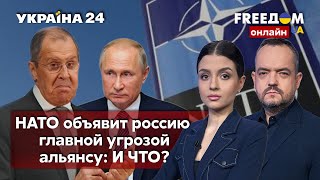 💙💛FREEДОМ. НАТО пригрозило Москве. Заявления лаврова. Ситуация на фронте. Провал рф - Украина 24