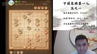 揭棋快乐就完事了，2021年1月24日王特直播，揭棋（十）