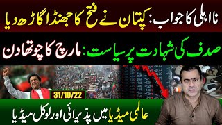 Imran Khan is the Most Popular Leader | PTI Long March Day 4 | Imran Riaz Khan Exclusive Analysis