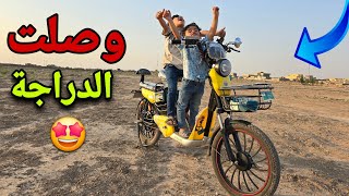 وصلت الدراجة الشحن 🚴😍