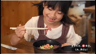 高知で『くれ、丼どん！』