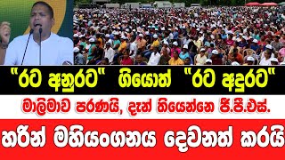 මාලිමාව පරණයි, දැන් තියෙන්නෙ ජී.පී.එස්.- \