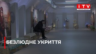 Чому укриття у Рівному не використовують за призначенням?