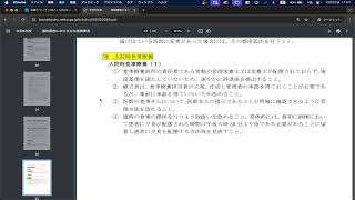 【パート4】令和 5 年度適時調査における主な指摘事項【東北厚生局】