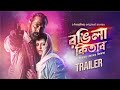 Official Trailer-Rongila Kitab | Pori Moni, Mostafizur Noor Imran | Anam Biswas | 8th Nov | hoichoi