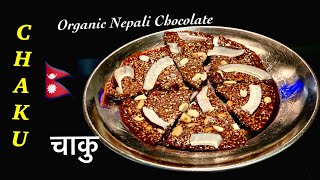 Chaku Recipe | Maghe Sankranti | चाकु बनाउने सजिलो तरिका ।Healthy Nepali Chocolate | Homemade Chaaku