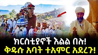 ቅዱሱ አባት ተአምር አደረጉ ተረክ ሚዛን Salon Terek