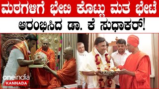 ಚಿಕ್ಕಬಳ್ಳಾಪುರದಲ್ಲಿ ಭರ್ಜರಿ ಪ್ರಚಾರ ನಡೆಸ್ತಿರುವ Dr. K Sudhakar