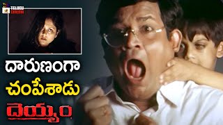 Ghost Kid Finishes Tanikella Bharani | Deyyam Telugu Horror Movie | JD Chakravarthy | Jayasudha