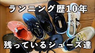 ランニングシューズ紹介！雪道、普段使い、100キロマラソン完走、フルマラソンサブ３達成、トレラン、サンダル全部紹介します！