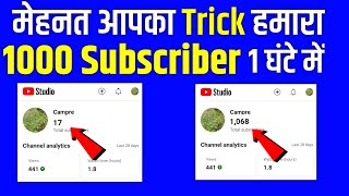 Subscriber kaise badhaye | subscribe kaise badhaye | how to increase subscribers on youtube channel