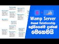 Create Table Relationships in MySQL Database using phpMyAdmin | Wamp Server Sinhala Tutorial