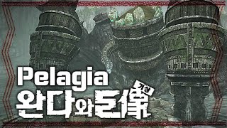 PS4 완다와 거상 리메이크 올보스전 열두번째 거상(Pelagia)