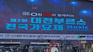 대전0시 축제 제2회 대전부르스 전국가요제 뮤직 페스티벌