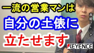 【あいみつ】ヒアリングでこれ意識できてますか？一流営業マンのダサい営業マンの違い【切り抜き あいみつ キーエンス ヒアリング】