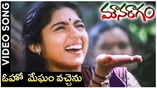Mouna Ragam Telugu Movie Song | Oho Megham Vachhenu | Revathi | Mohan | |layaraja