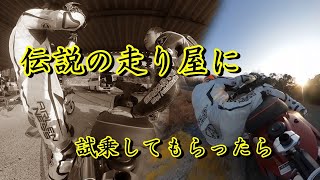 伝説の走り屋に池Ｐのスクーターで膝すりしてもらったら