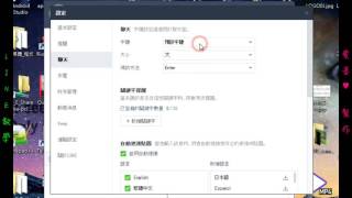 【LINE教學】電腦版基本操作 - 輸入換行與傳訊按鍵設定
