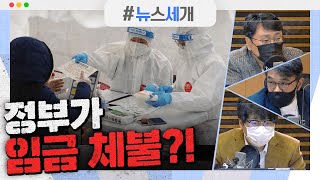 [시선집중][뉴스세개] 여야, 관련부처 난색에도 '가덕도특별법' 강행｜유영민 \