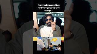 12 gaun / Samir Bhatta / Biraj Bhatta / Samir Bhatta Interview / Biraj Bhatta Interview