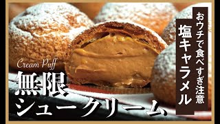 cream puff 