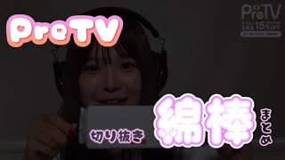 【PreTV】耳かき 綿棒 まとめ【ASMR】