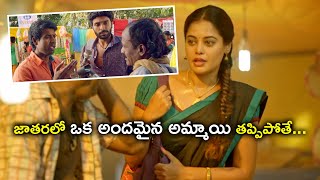 జాతరలో ఒక అందమైన అమ్మాయి తప్పి పోతే | Pakka Local Full Movie Scenes | Vikram Prabhu, Nikki Galrani,