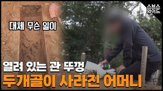 파묘.아들모르게 어떻게 이런일이.