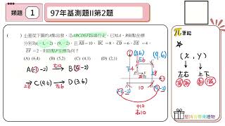 【國中數學會考幫你達B】111會考補考第一題--類題練習（直角座標）