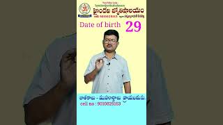 Date of birth 29 మీ జన్మ తేదీ 29 అయితే జీవితంలో జరిగిన సంఘటనలు