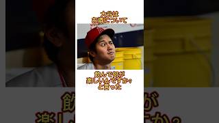 大谷翔平のこだわりが強すぎる食事についての雑学　#大谷翔平　#大谷　#野球　#雑学　#shorts