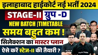 Allahabad High Court Vacancy 2024 | Allahabad High Court Group D Mains Batch | AHC Preparation