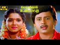 Oorellaam Un Paattu Movie Scenes | Part - 5 | Ramarajan | Vaidehi | Aishwarya | Tamil Hit Movie