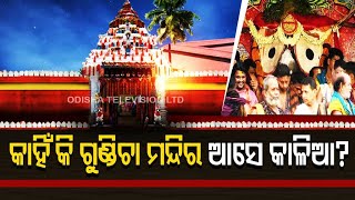 Rath Yatra 2022 : Know why trinity stay at Adapa Mandapa for 7 days