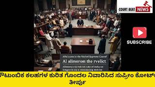 ಪತ್ನಿಗೆ ಜೀವನಾಂಶ: ಕೋರ್ಟ್ ಆದೇಶ ಧಿಕ್ಕರಿಸಿದವರಿಗೂ ಬೇಕೇ..?- ಜೀವನಾಂಶ ಕುರಿತ ಗೊಂದಲ ನಿವಾರಿಸಿದ ಸುಪ್ರೀಂ  ತೀರ್ಪು