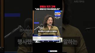 굥통의 자기 고백 \