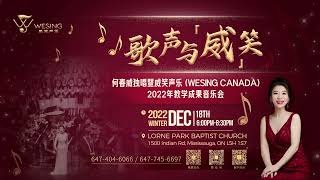 风雨无阻，一路同行 ——威笑声乐（WeSing Canada）成长记 * 2022