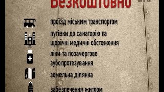 Пільги та знижки, на які мають право захисники України