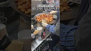 명동 길거리 음식 후기