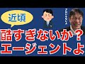 【転職ノウハウ　マインドセット編】最近目に余るエージェントの対応／現状うまくいってなくても戦略を立てれば必ず道は拓ける！／自分を決して安売りするな！