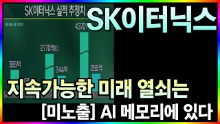 [SK이터닉스 주가전망] 속보! SK이터닉스, 미국 첫 ESS 상업 가동...신재생에너지 사업 본격화 #sk이터닉스목표가 #sk이터닉스대응 #sk이터닉스주가전망 #sk이터닉스