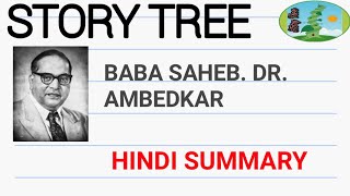 Baba Saheb Ambedkar 1st puc in hindi | class 11th  |HINDI SUMMARY| BY STORY TREE || Biography ||