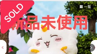 12/25【圧縮発送】ちいかわ　あのこ　ぬいぐるみ