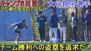 ロン・レニキーGM特別補佐から盗塁のアドバイスをもらう【大谷翔平選手】勝利への走塁～キャンプ５日目～Shohei Ohtani 2024 Spring Training~Day 5~