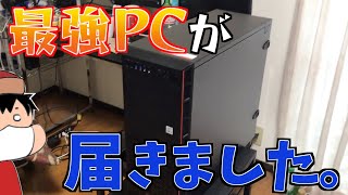 新しいPCが届きました。彼女より大切にします。