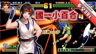 King of fighters 98c: The God of Lights Sakazaki Lily is a superpower  and the unpredictable offens